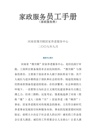 家政服务员工作手册