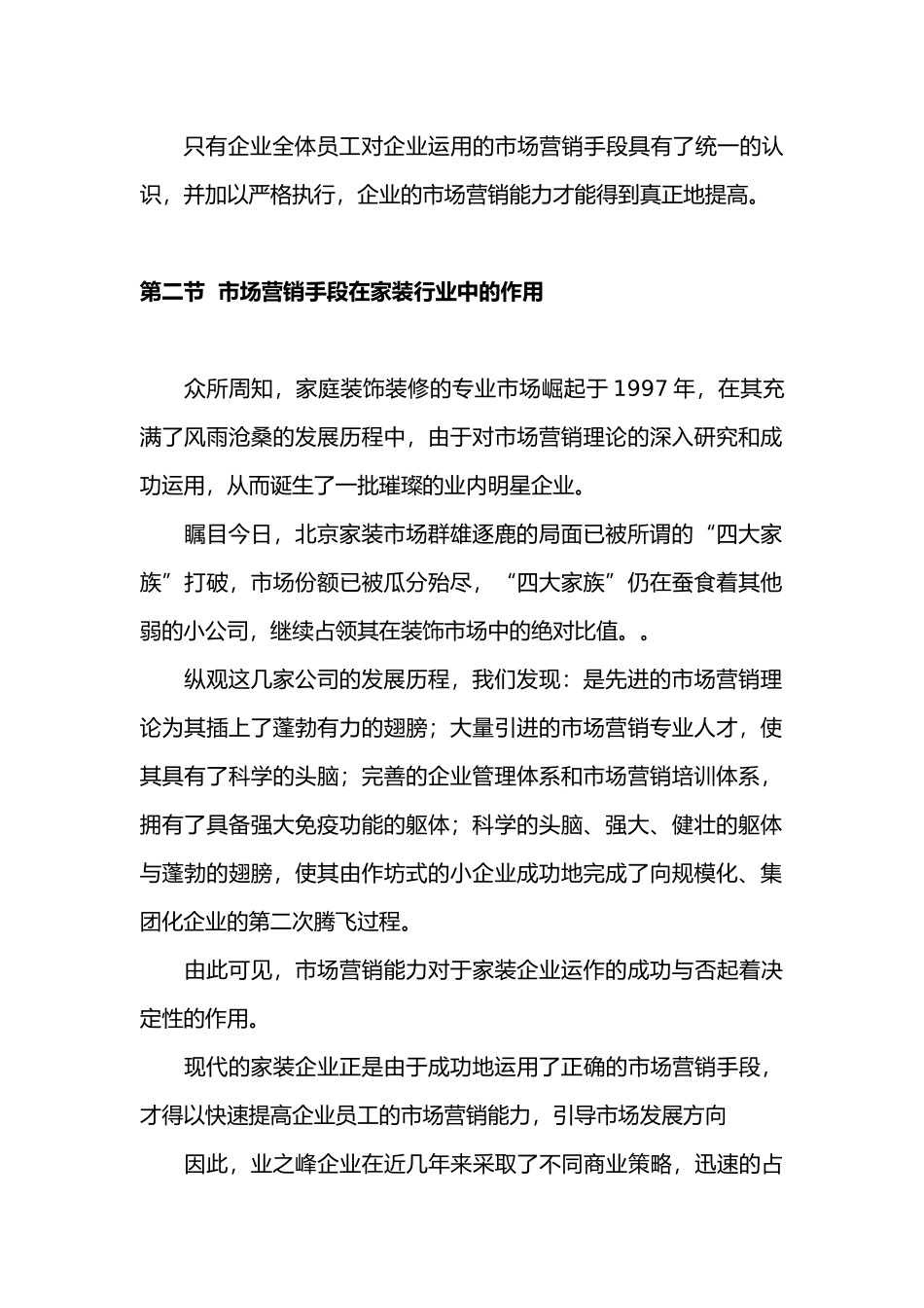 设计人员营销能力培训教材5999193976_第2页