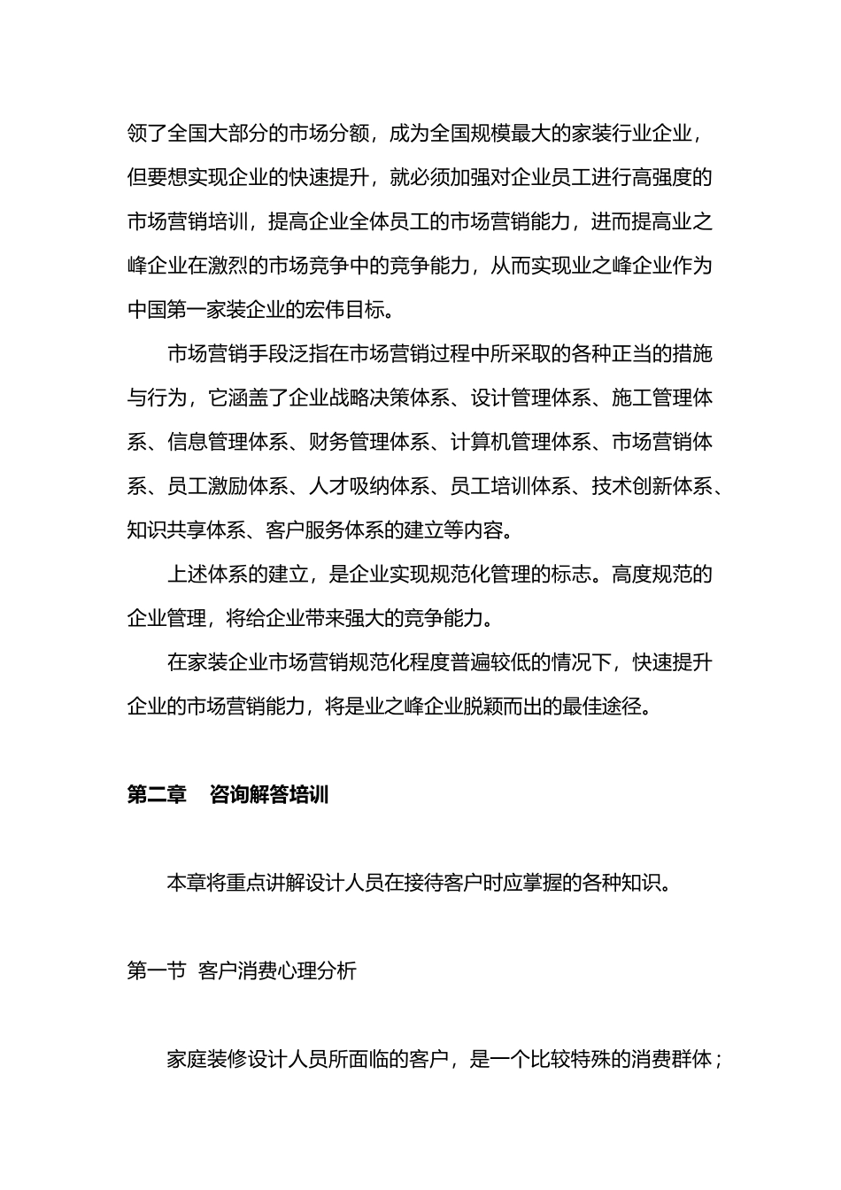 设计人员营销能力培训教材5999193976_第3页