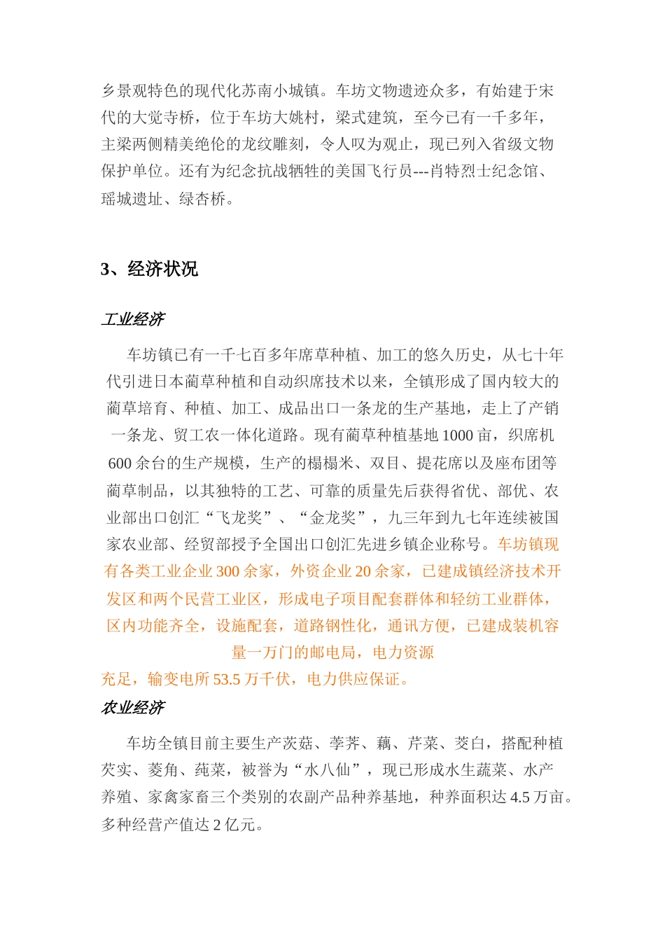 苏州城车坊镇地块营销策划报告_第2页