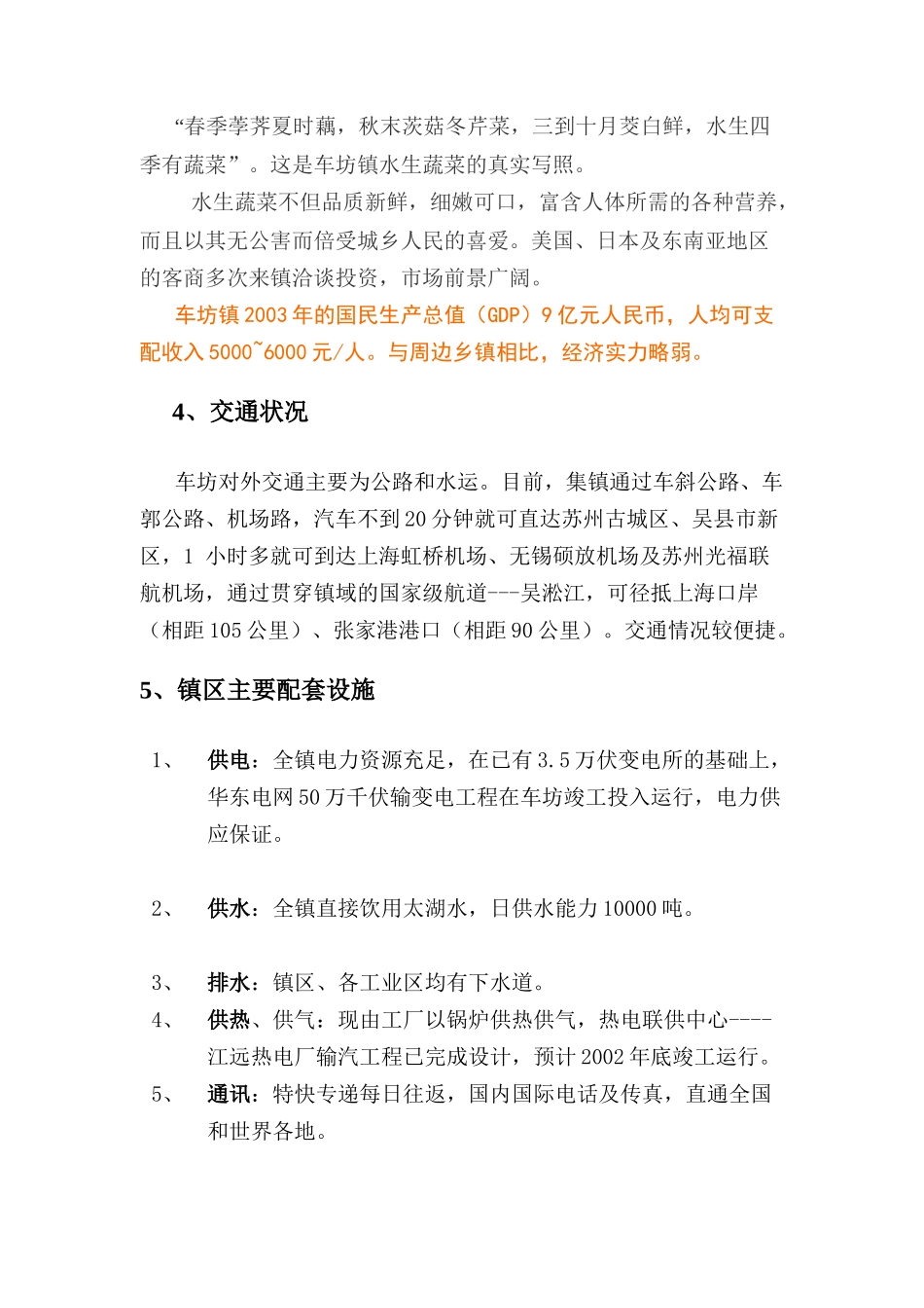 苏州城车坊镇地块营销策划报告_第3页