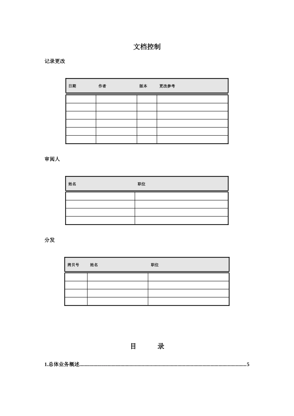 用友NC最佳业务实践成果_第2页