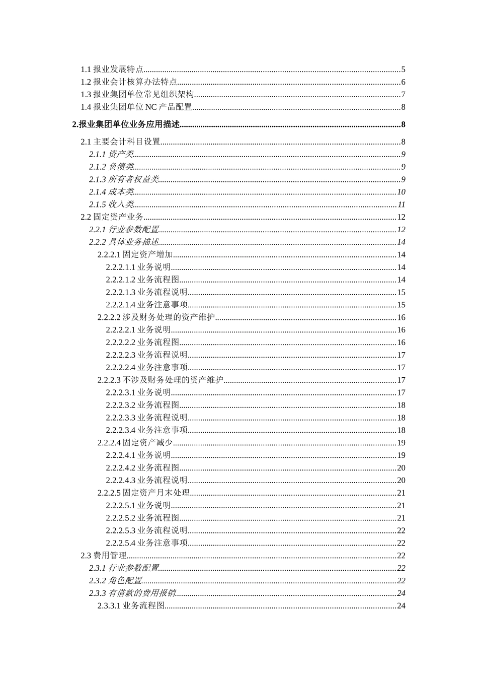 用友NC最佳业务实践成果_第3页