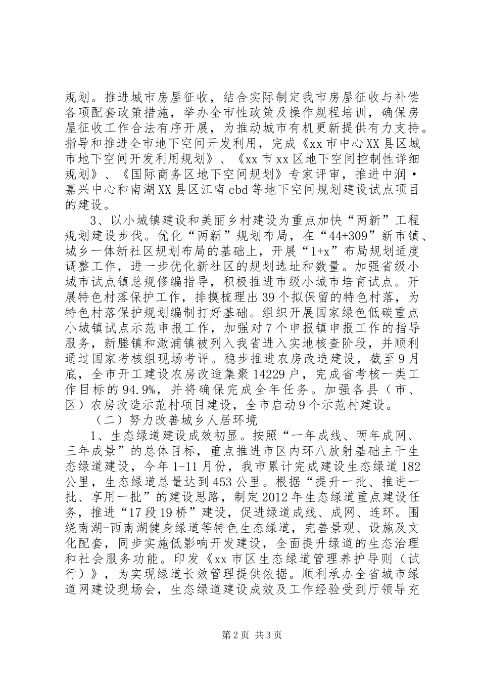 市规划局城乡规划建设工作总结_第2页