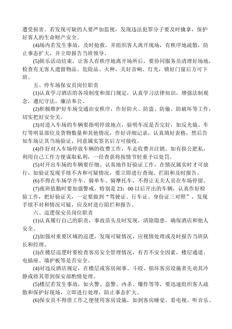 现代酒店星级服务培训27(1)_第3页