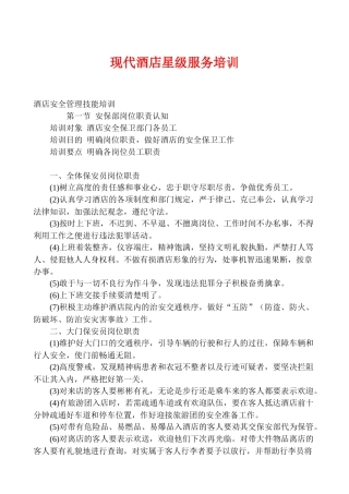 现代酒店星级服务培训27(1)