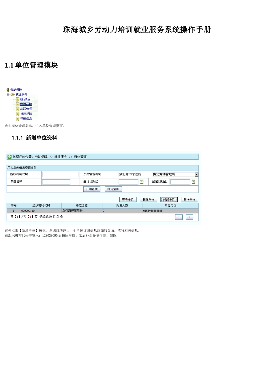 珠海城乡劳动力培训就业服务系统操作手册_第1页