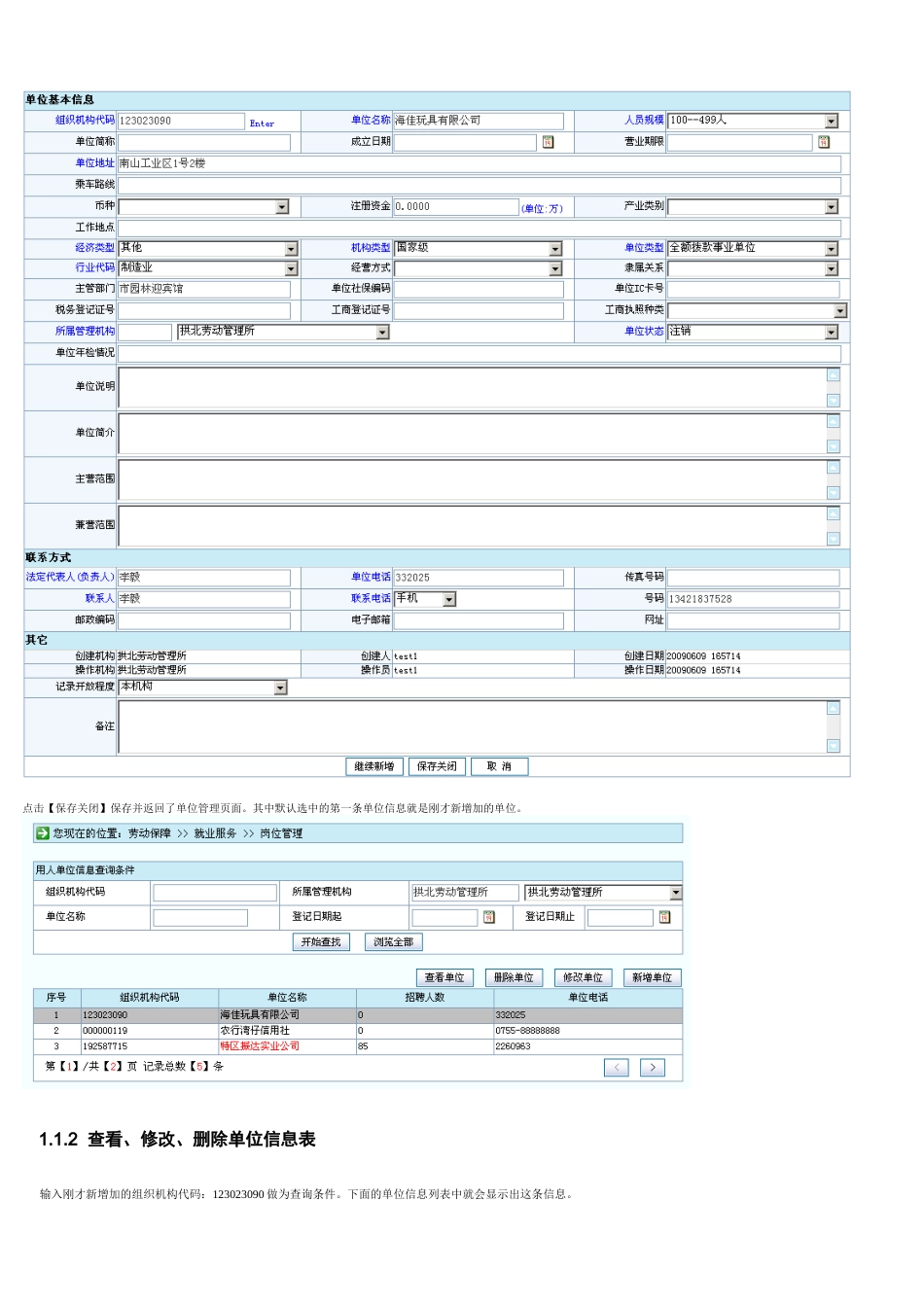 珠海城乡劳动力培训就业服务系统操作手册_第2页