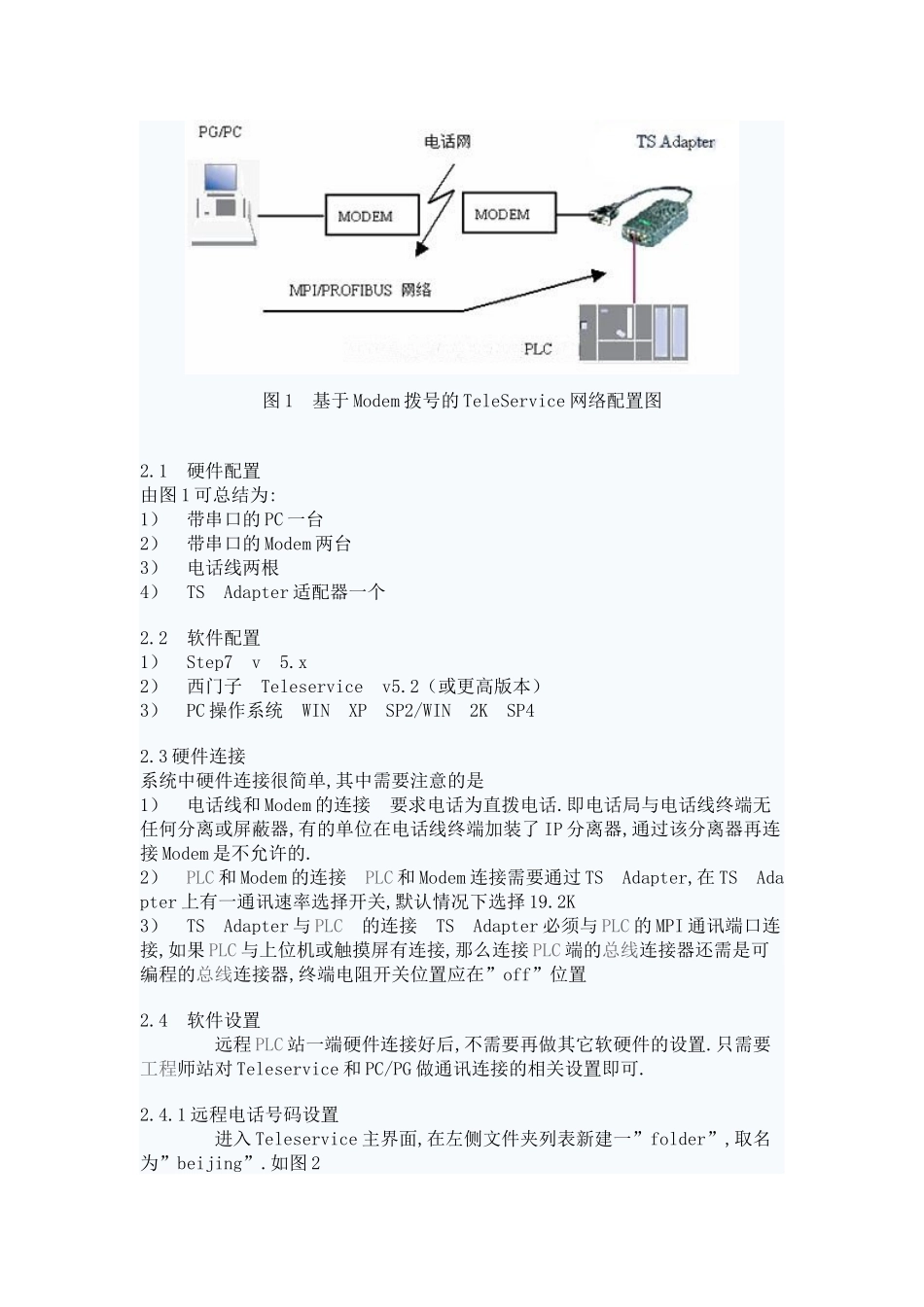 基于TeleService的沥青搅拌站控制系统PLC远程服务_第2页