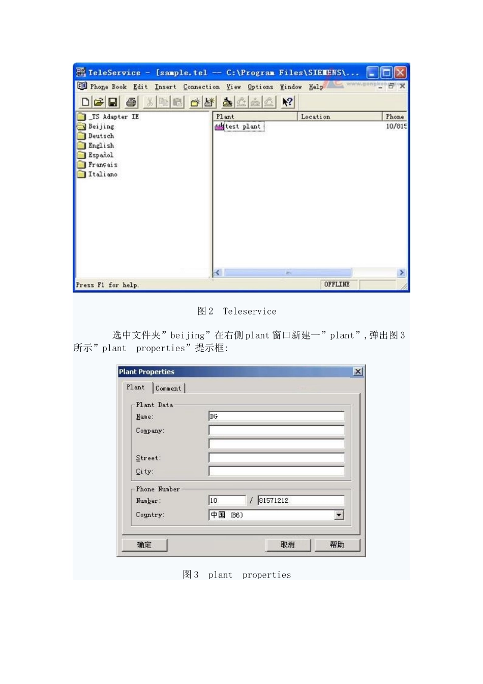 基于TeleService的沥青搅拌站控制系统PLC远程服务_第3页