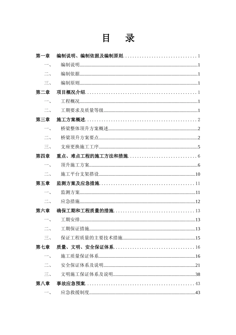 支座更换施工方案_第2页