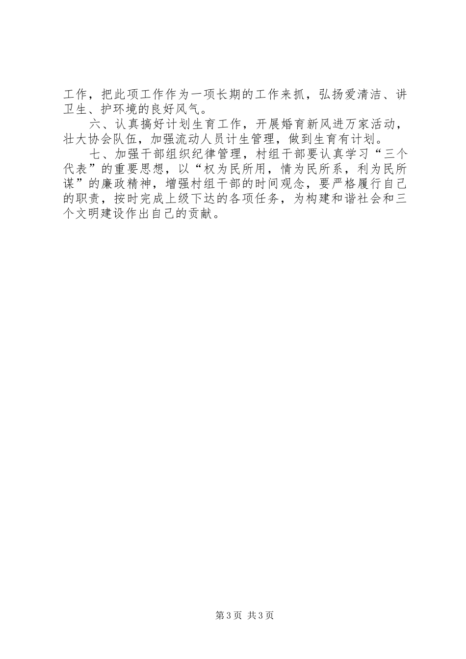 村镇工作计划范文_第3页