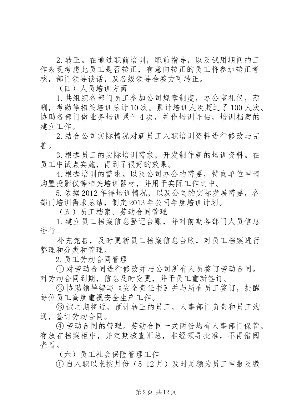 篇一：人事年度工作总结及计划_第2页