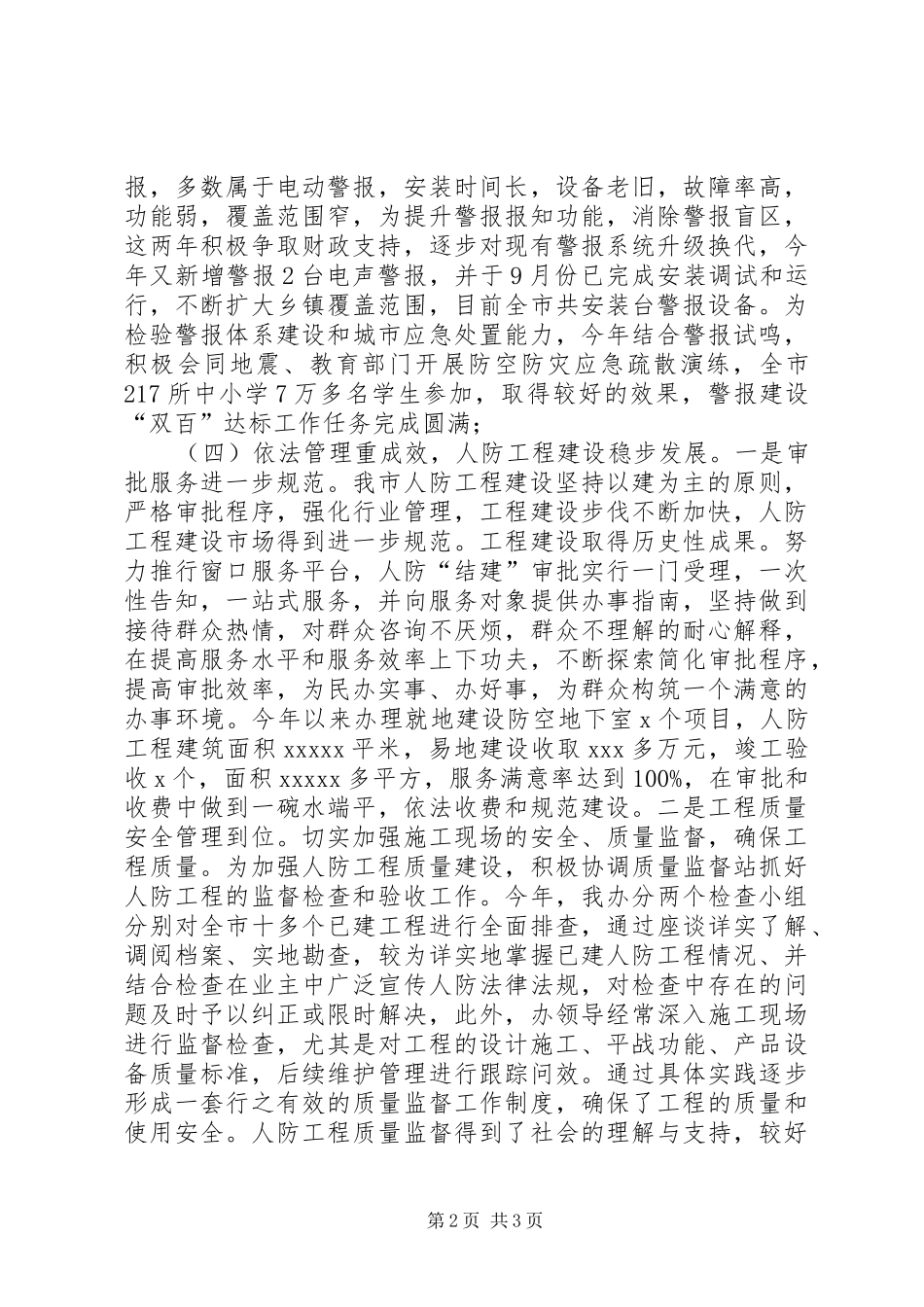 市人防办工作总结暨工作安排_第2页