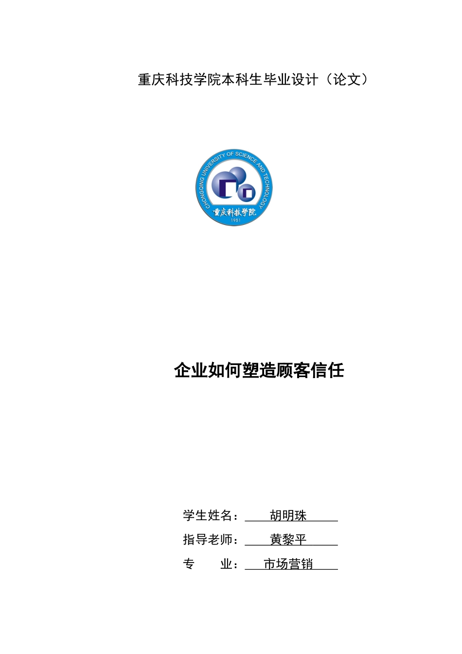 企业如何塑造顾客信任07_第2页
