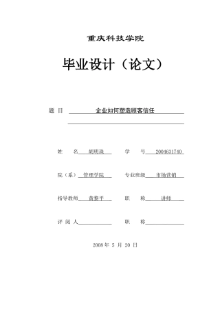 企业如何塑造顾客信任07