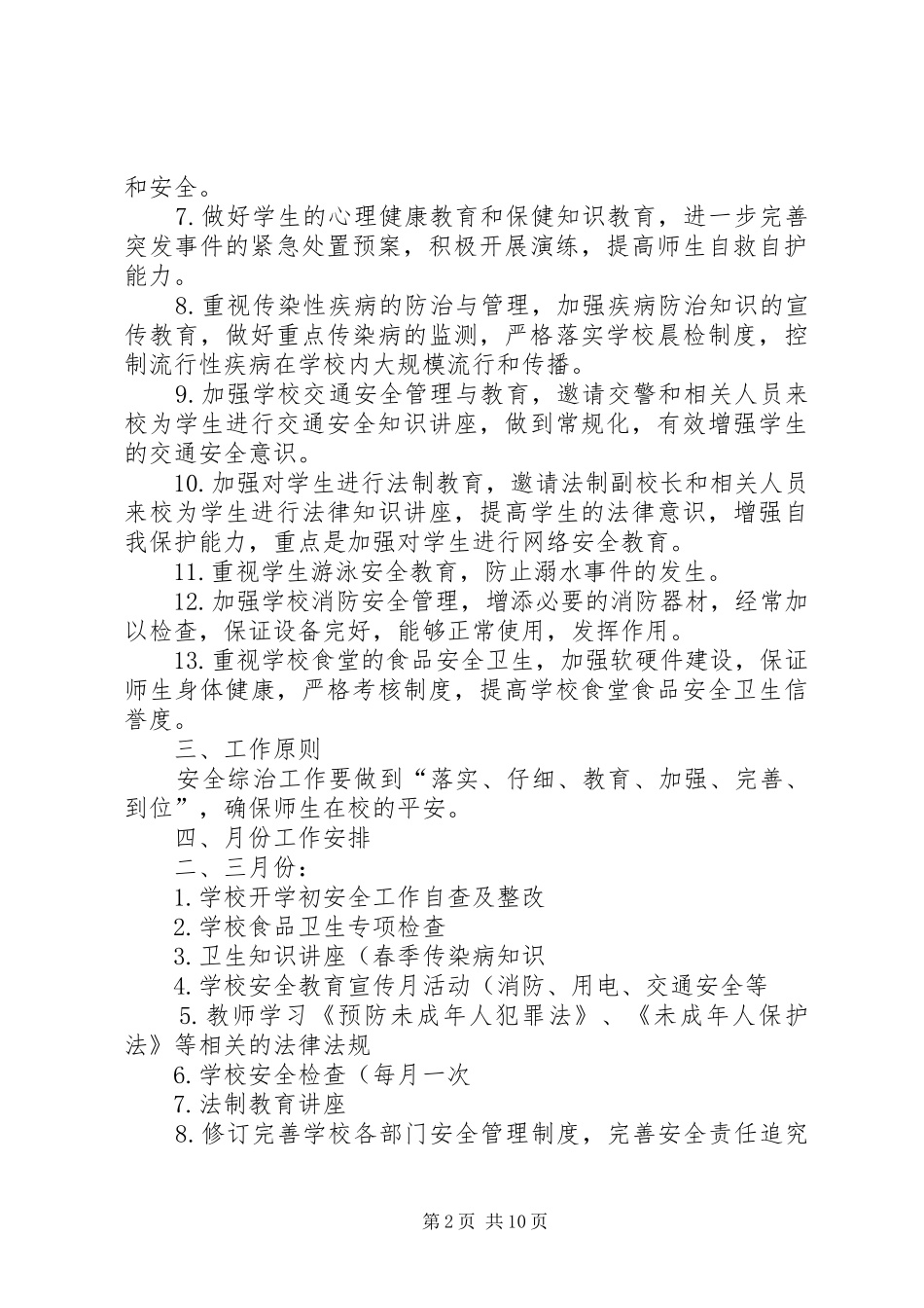 篇一：XX年度工作计划_第2页