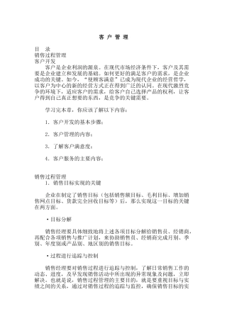 客户管理（ 11页）
