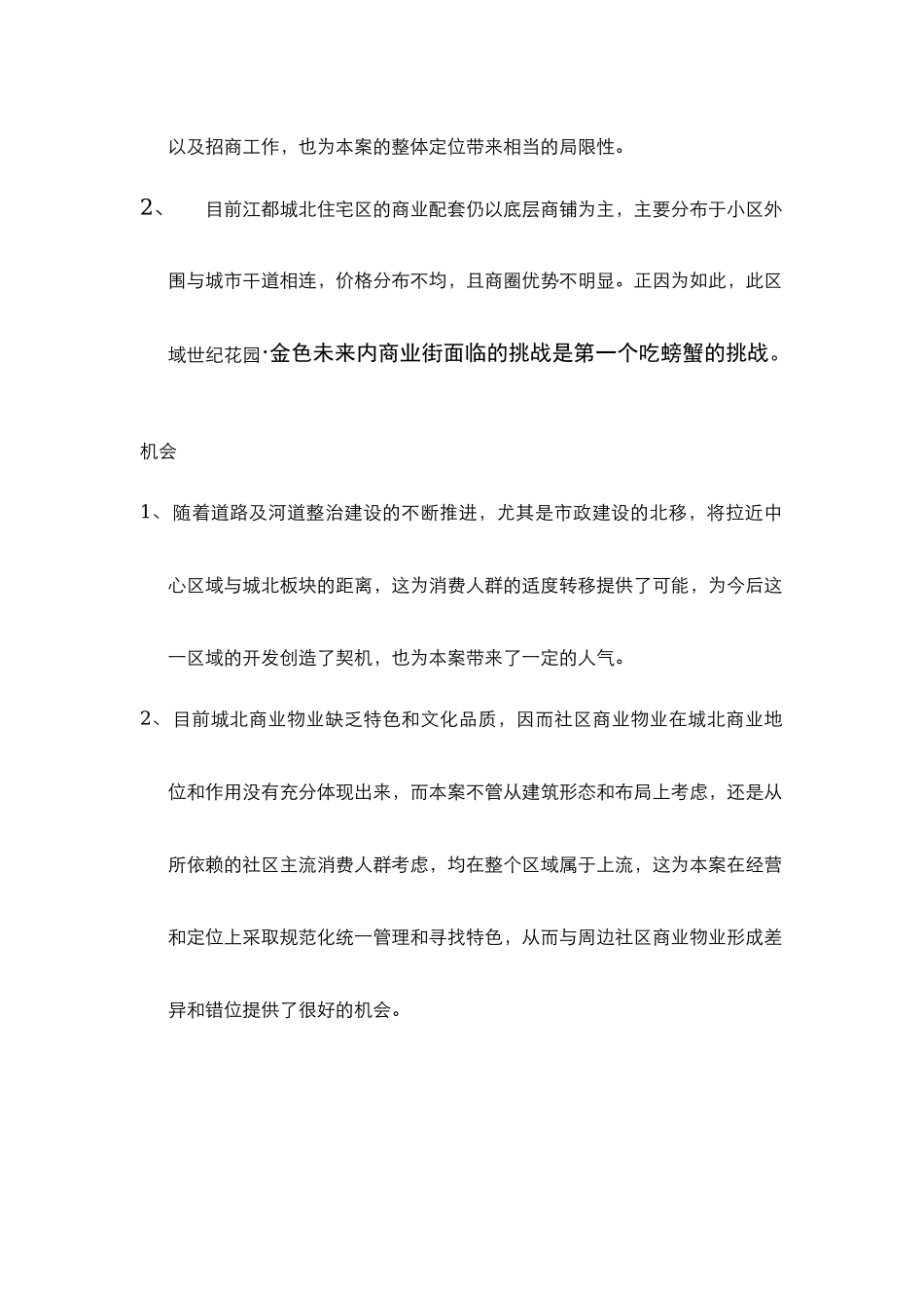 扬州世纪花园内商业步行街商铺开盘操作方案_第3页