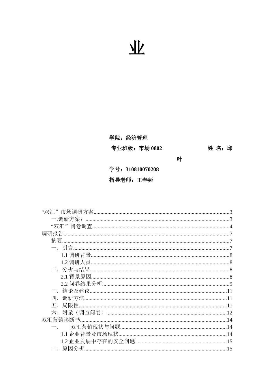 营销策划2499593264_第2页