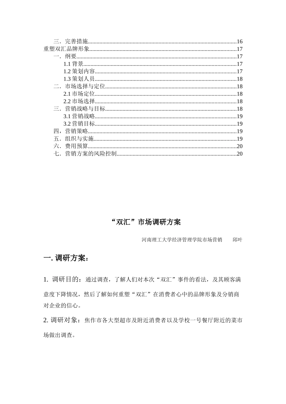 营销策划2499593264_第3页