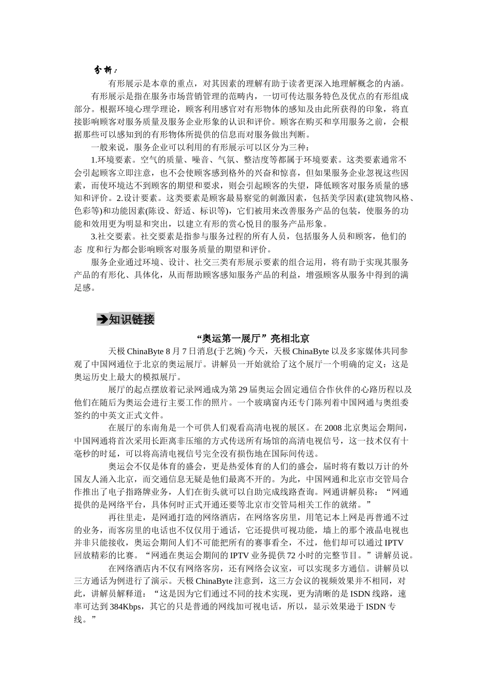 服务的有形展示_第2页