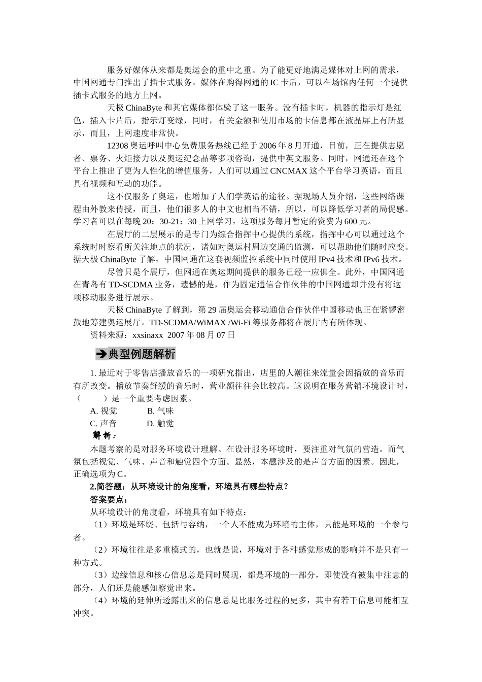 服务的有形展示_第3页