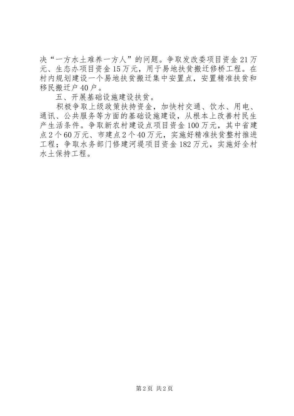 人社局驻村帮扶工作计划_第2页