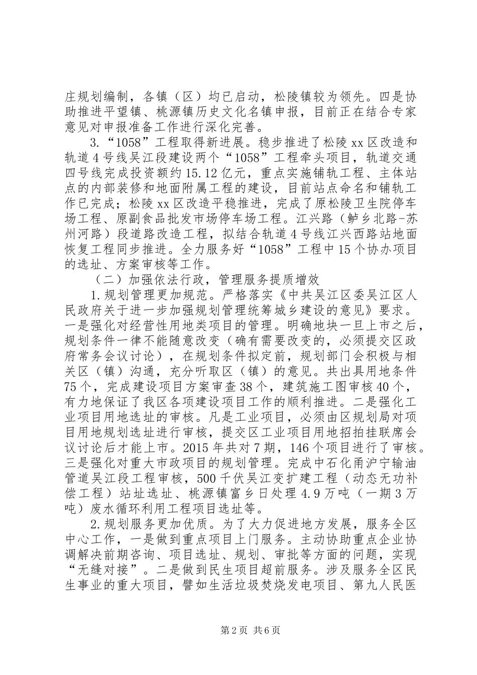 区规划局工作主要工作总结_第2页