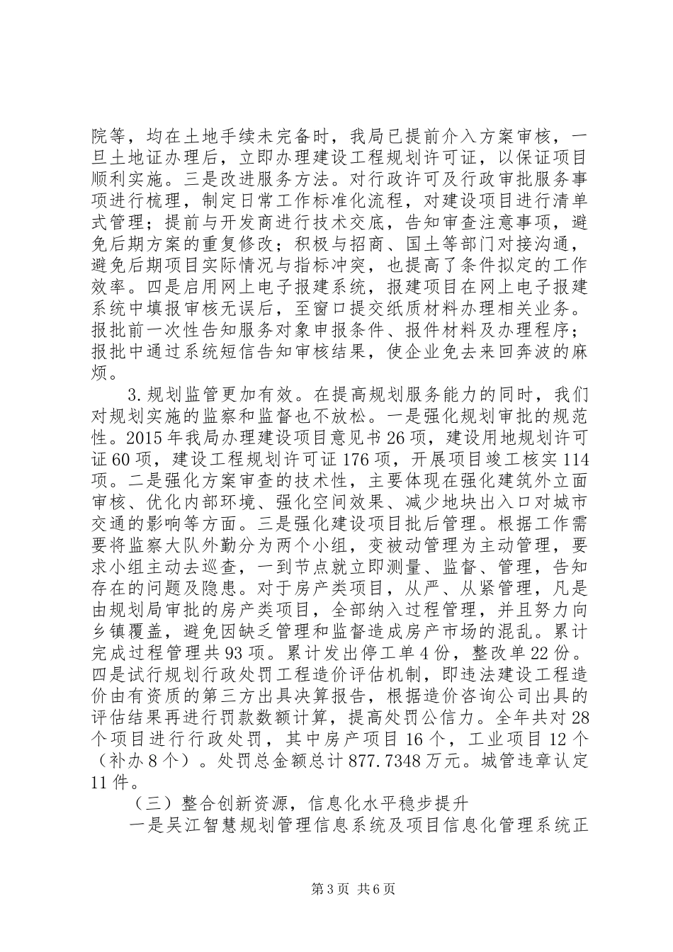 区规划局工作主要工作总结_第3页