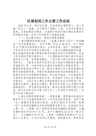 区规划局工作主要工作总结