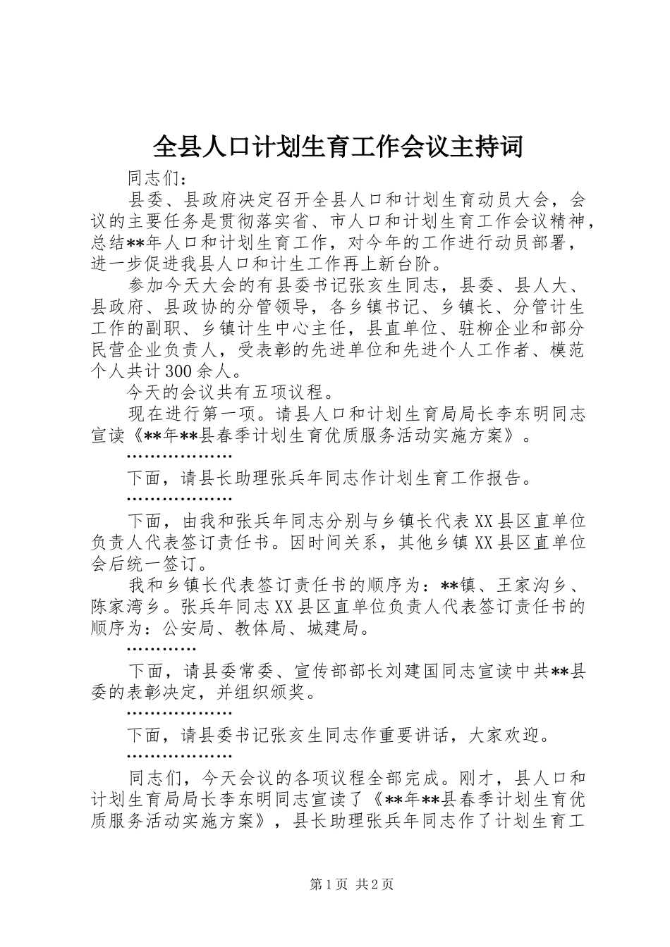 全县人口计划生育工作会议主持词_第1页