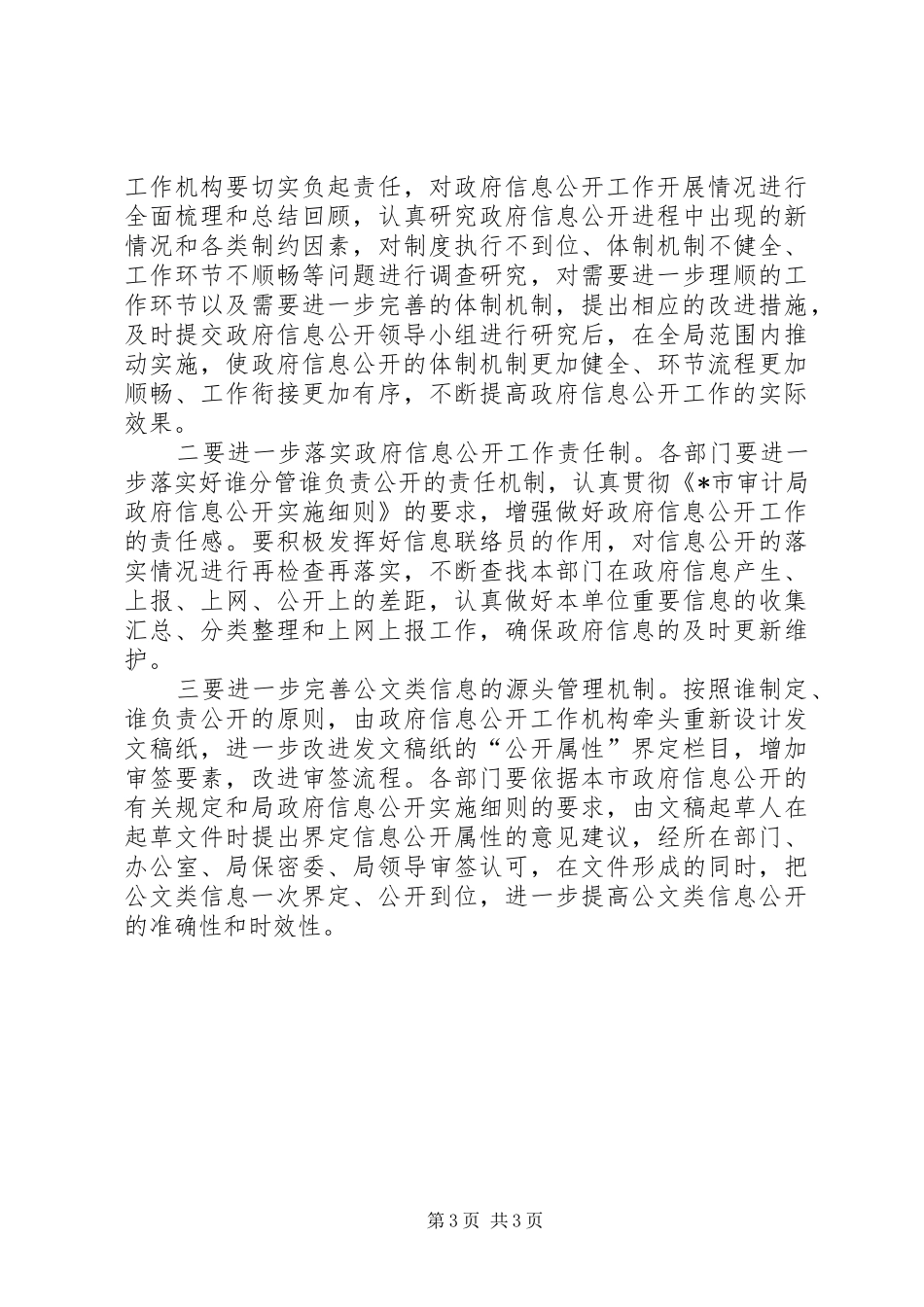 审计局工作信息计划_第3页