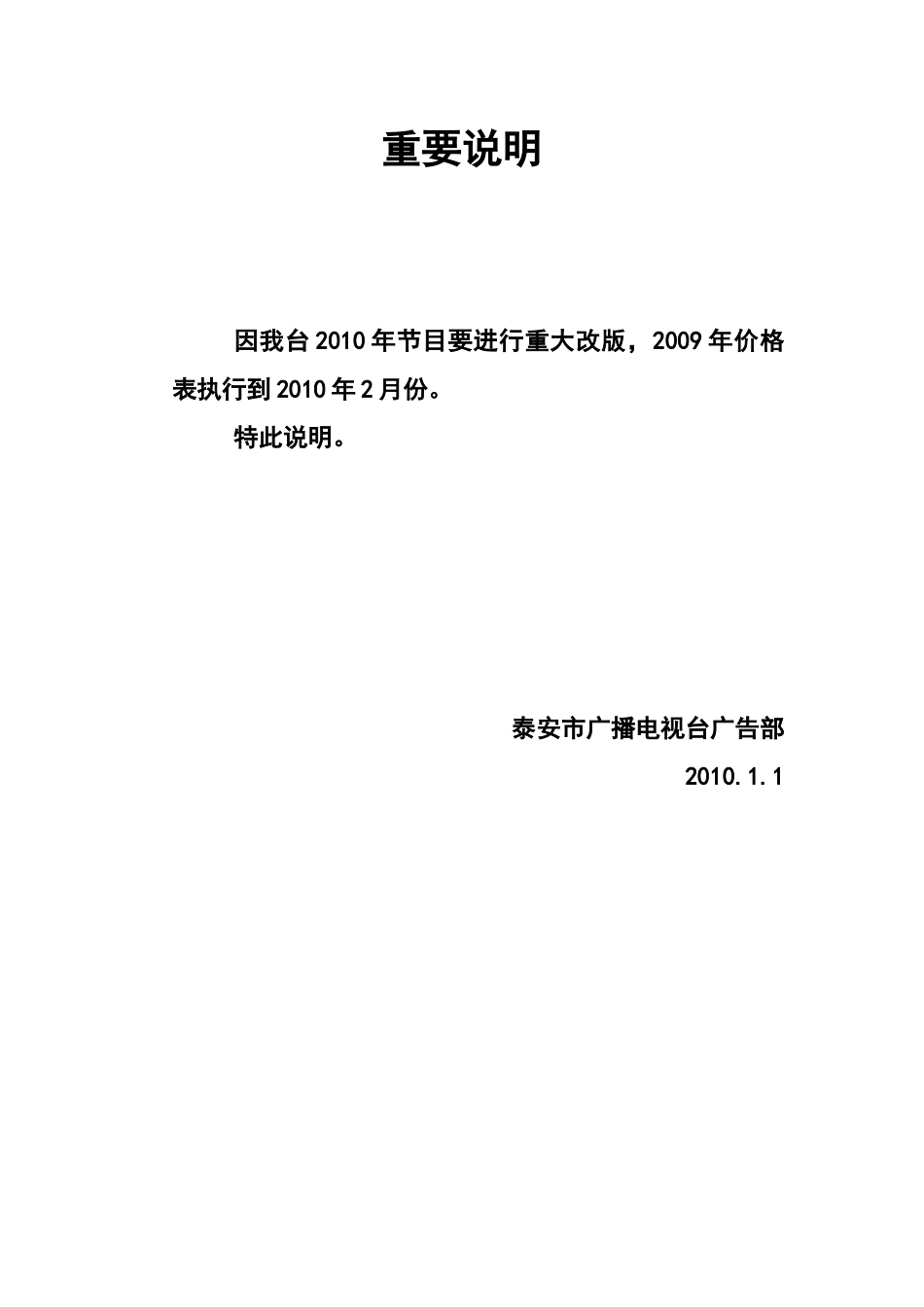 泰安电视台广告刊播指南_第1页
