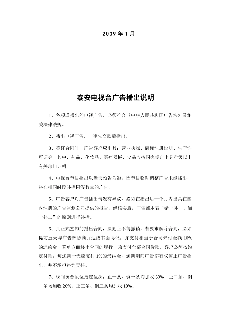 泰安电视台广告刊播指南_第3页