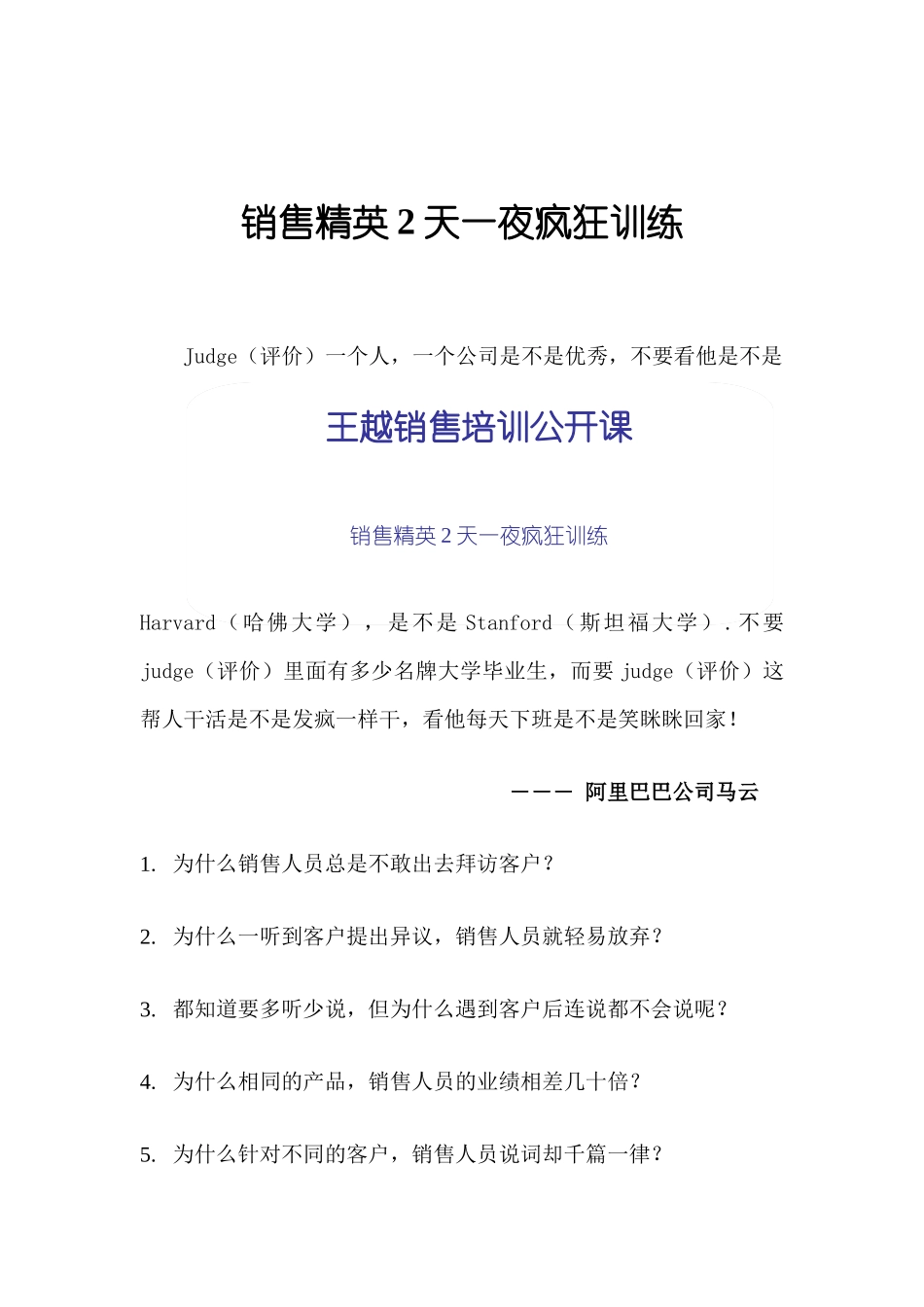 王越销售培训公开课_第1页