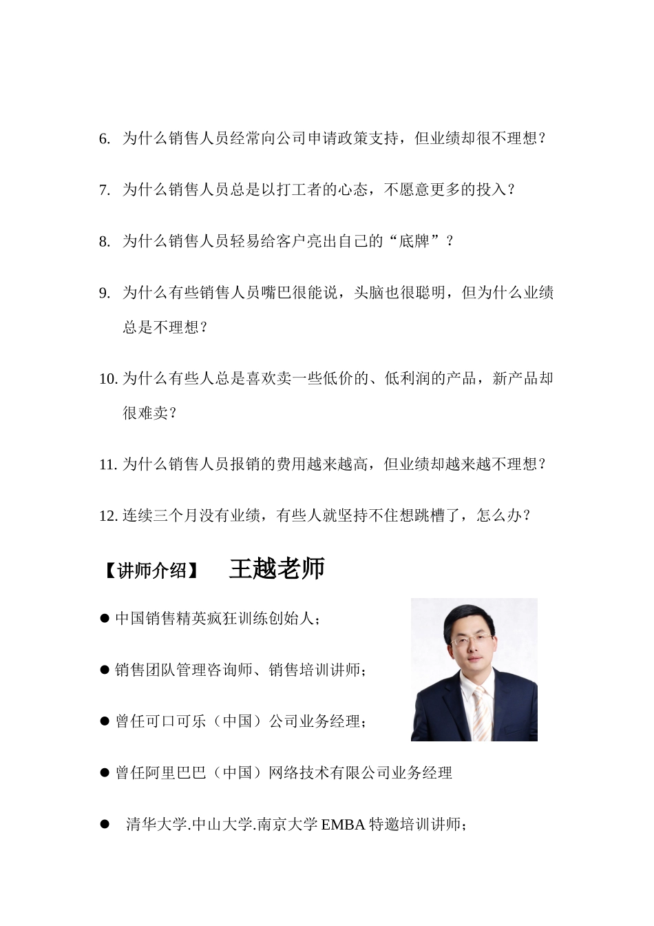 王越销售培训公开课_第2页