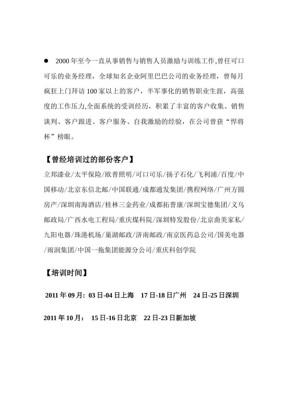 王越销售培训公开课_第3页