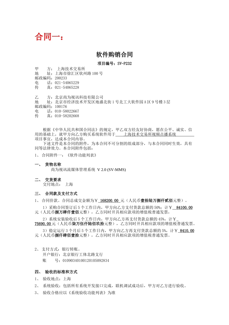 软件外包(软件开发、软件服务)合同包含7个合同范本_第1页