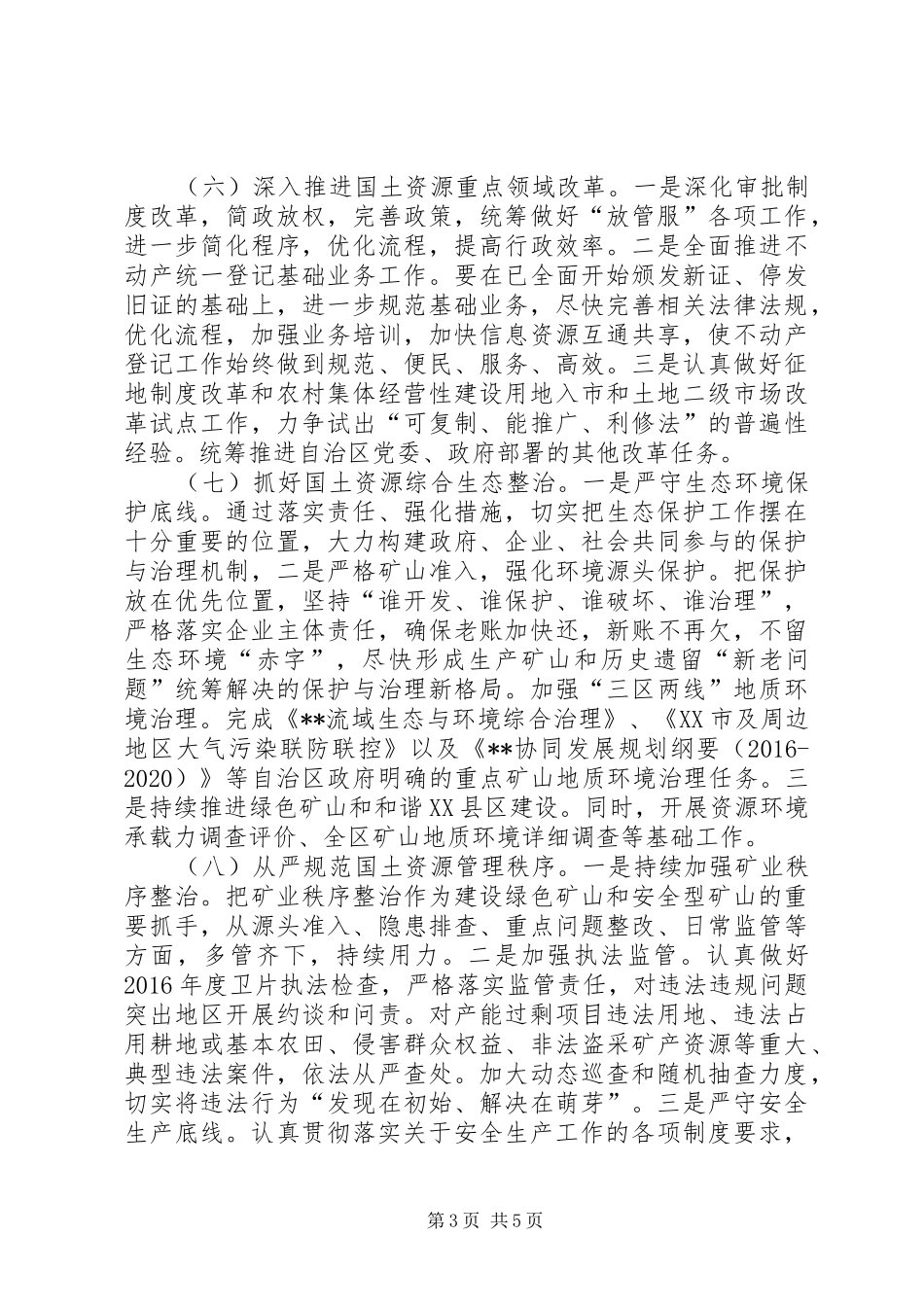 区国土资源厅XX年工作计划_第3页