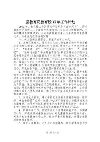 县教育局教育股XX年工作计划