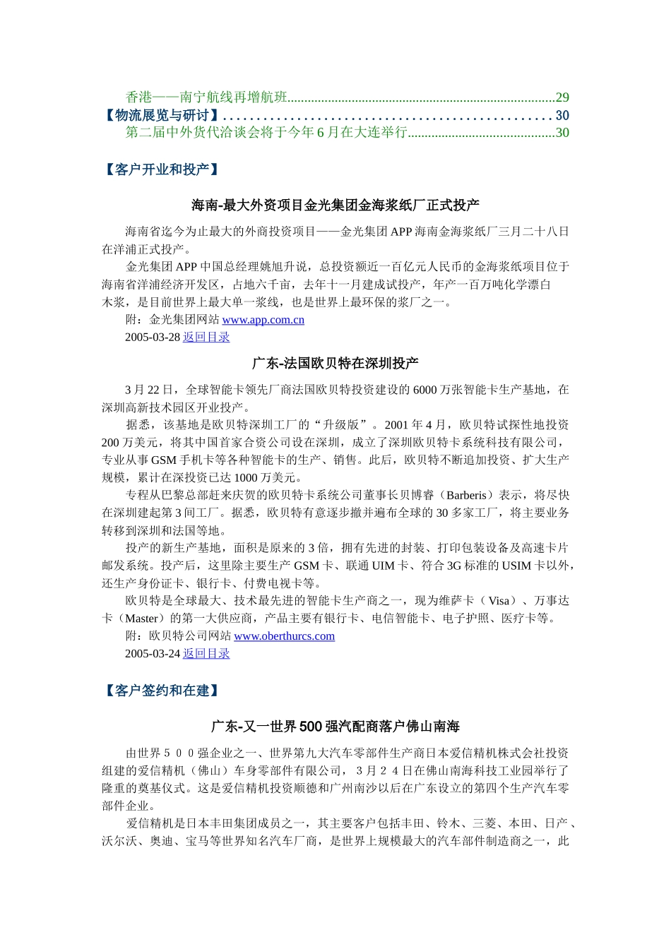 物流客户周刊(1)_第2页