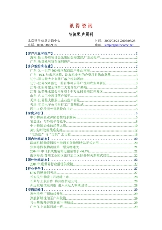 物流客户周刊(1)