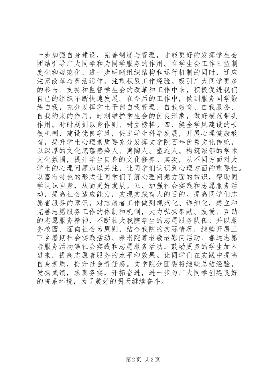 文学院分团委201X—201X年度工作计划_第2页