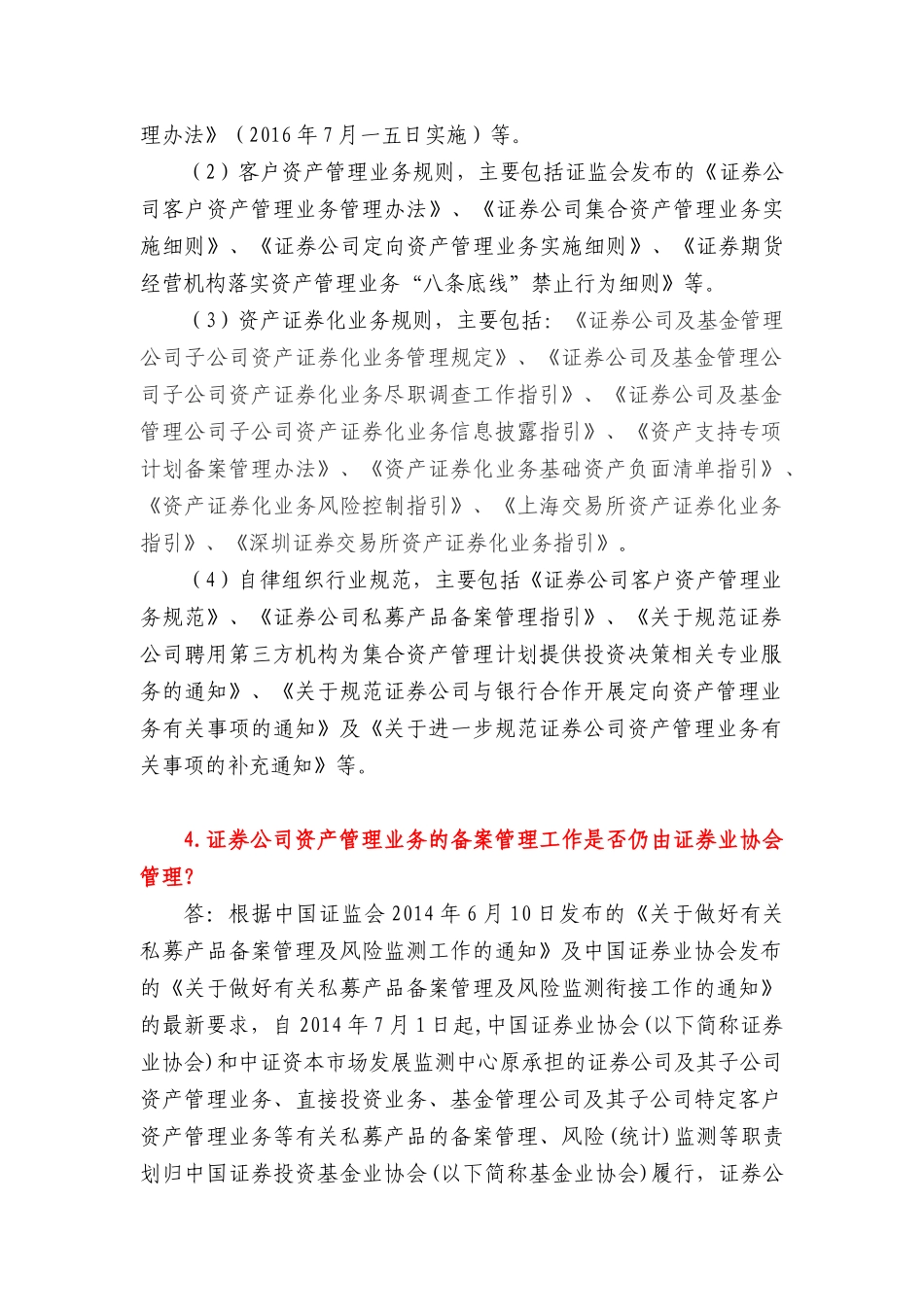 资管业务问培训资料_第2页