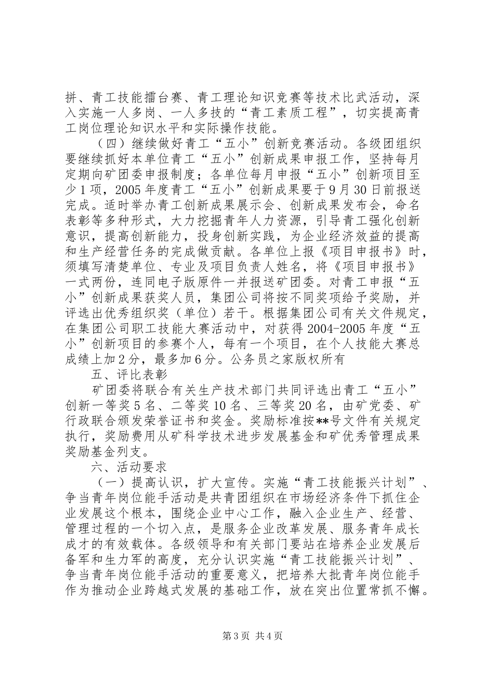 实施“青工技能振兴计划”争当青年岗位能手_第3页