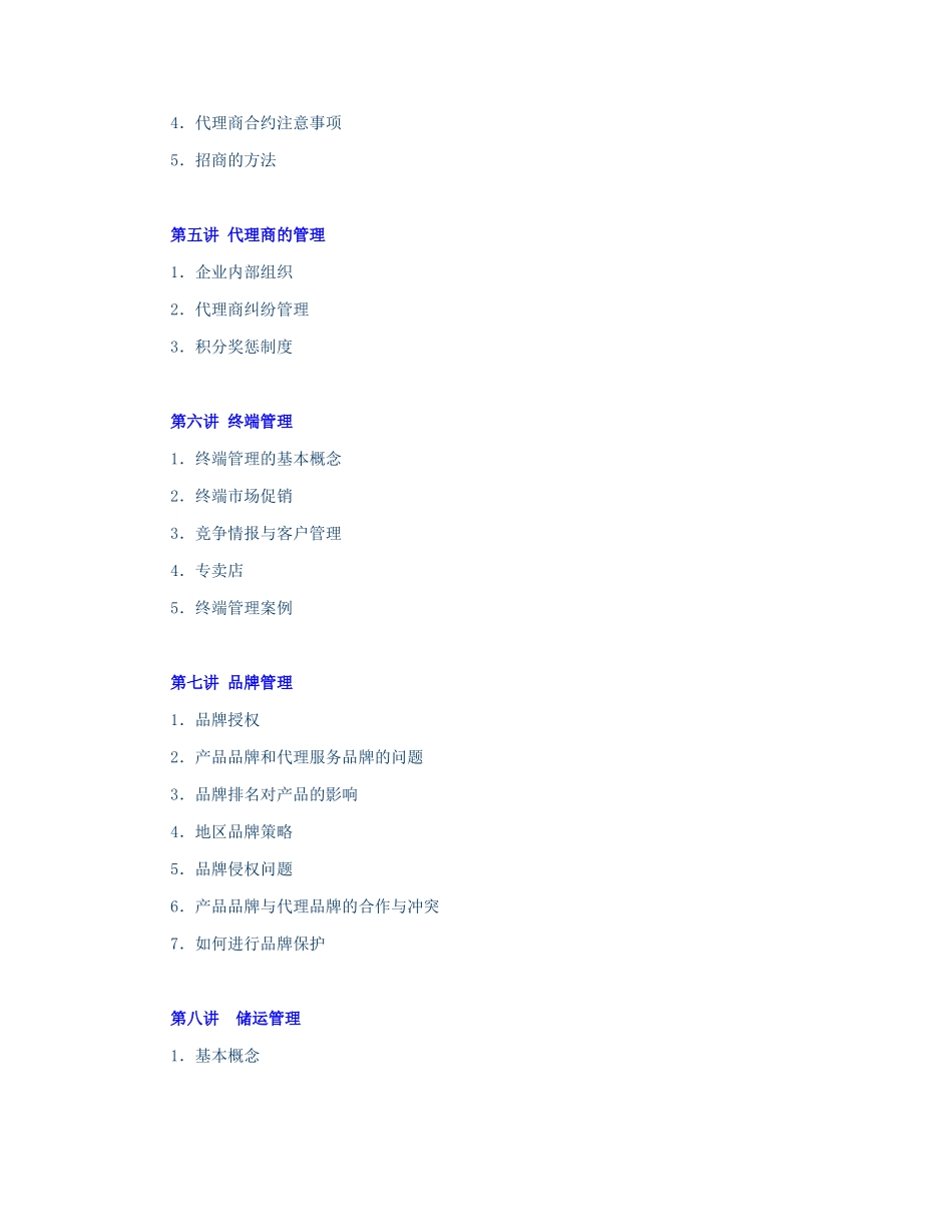 有效的分销管理知识讲解_第2页