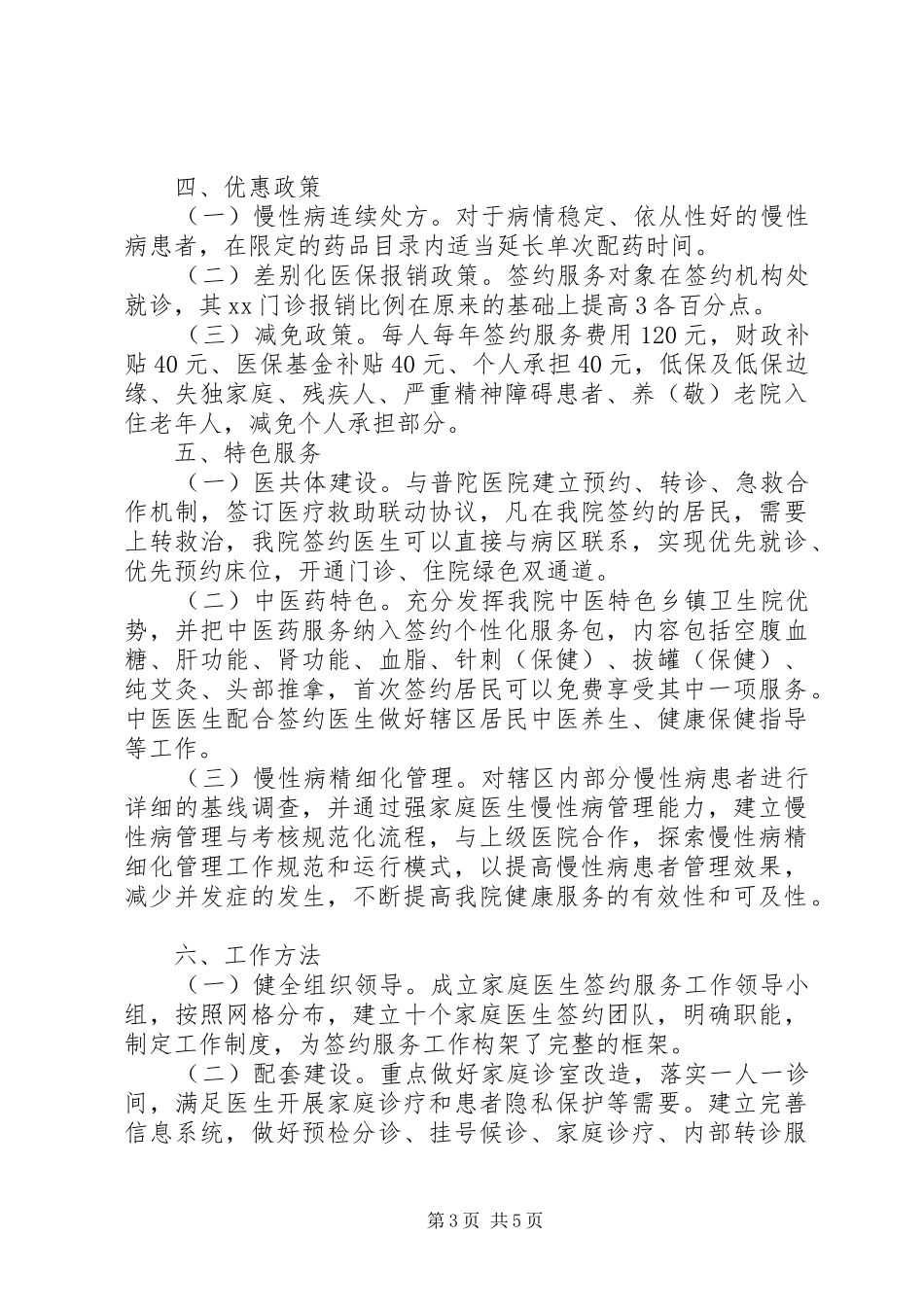 卫生院家庭医生签约服务工作计划_第3页