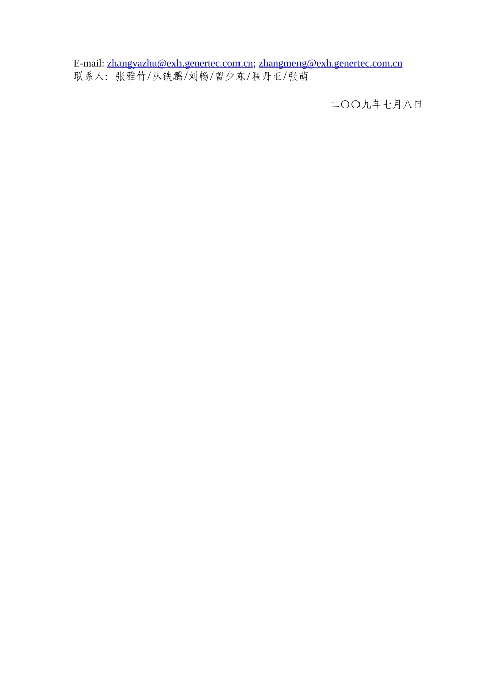 通用技术集团国际广告展览有限公司_第2页