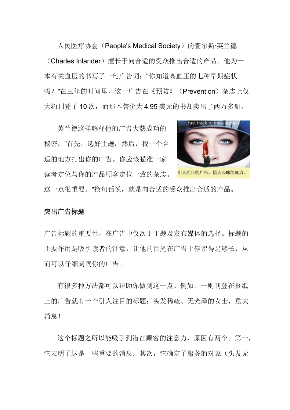 有效广告九原则_第2页